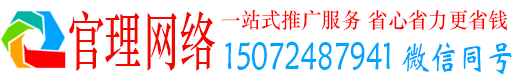 回民官理竞价推广